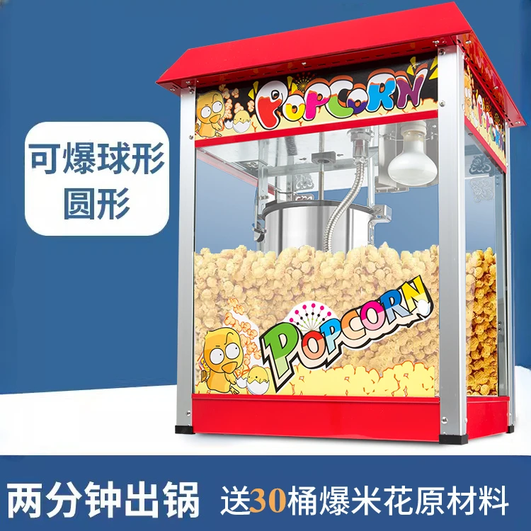 

Commercial popcorn machine Fully automatic popcorn popping spherical popcorn machine commercial pop corn maker