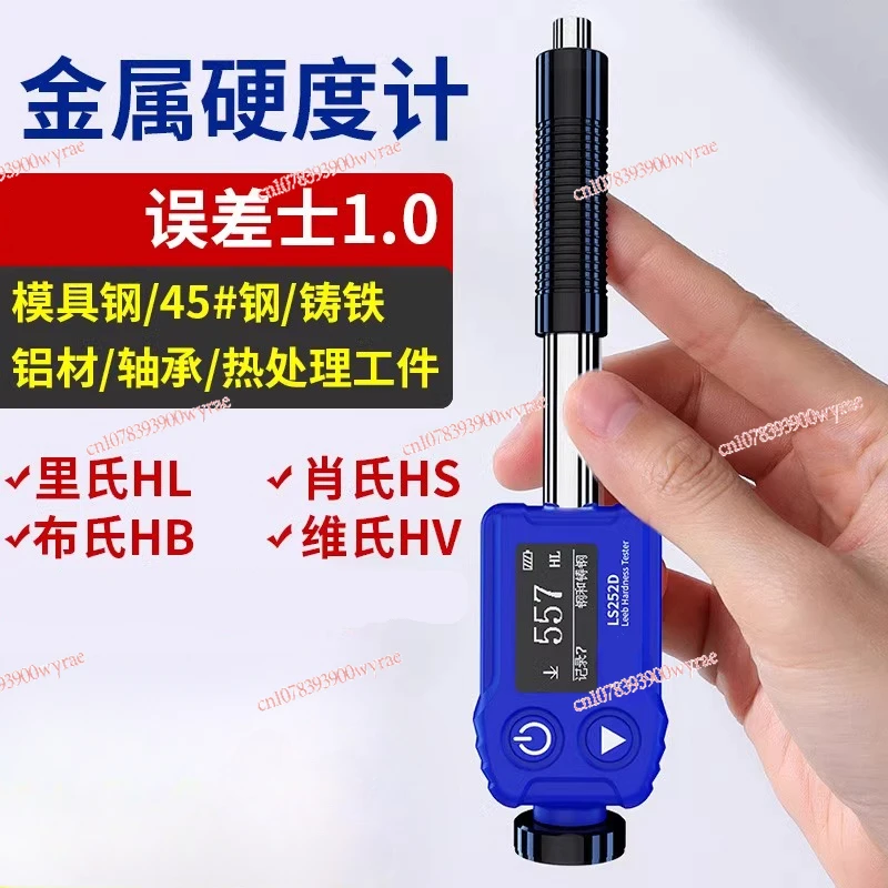 Portable Leeb Hardness Tester Die Steel Rockwell Hardness Tester Handheld Metal Hardness Testing Instrument