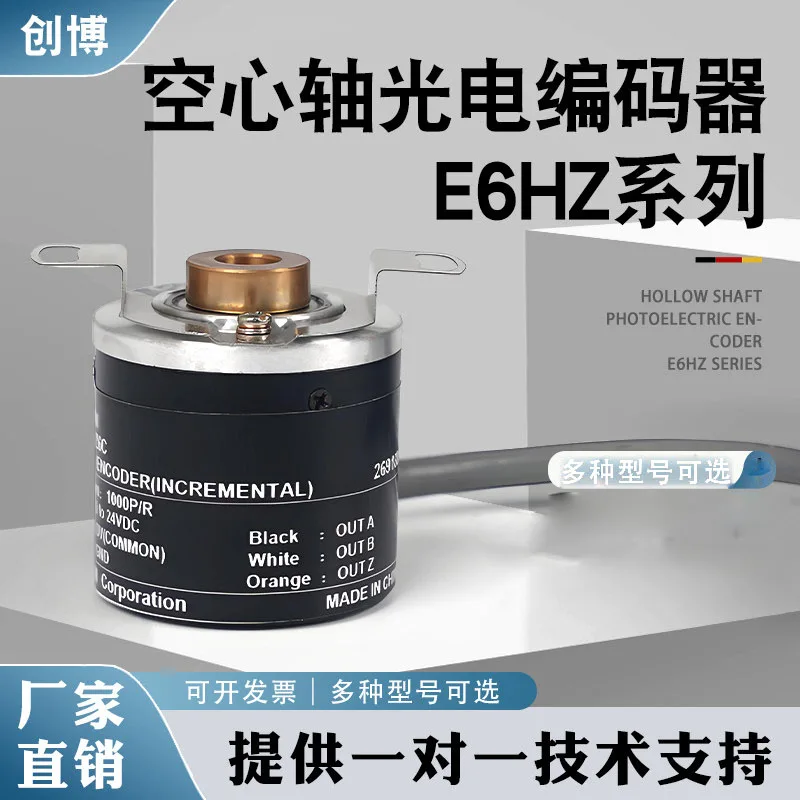 E6HZ-CWZ6C hollow shaft motor photoelectric rotary encoder 1024P/R 2048P/R 2000P/R