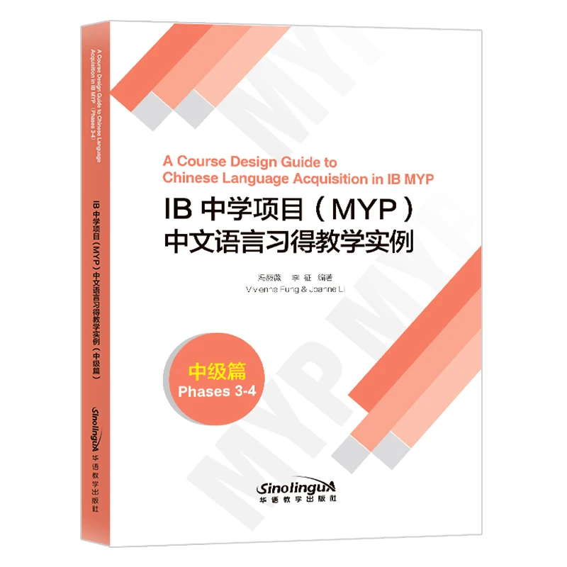 

A Course Design Guide to Chinese Languange Acquisition in IB MYP: Phases3-4
