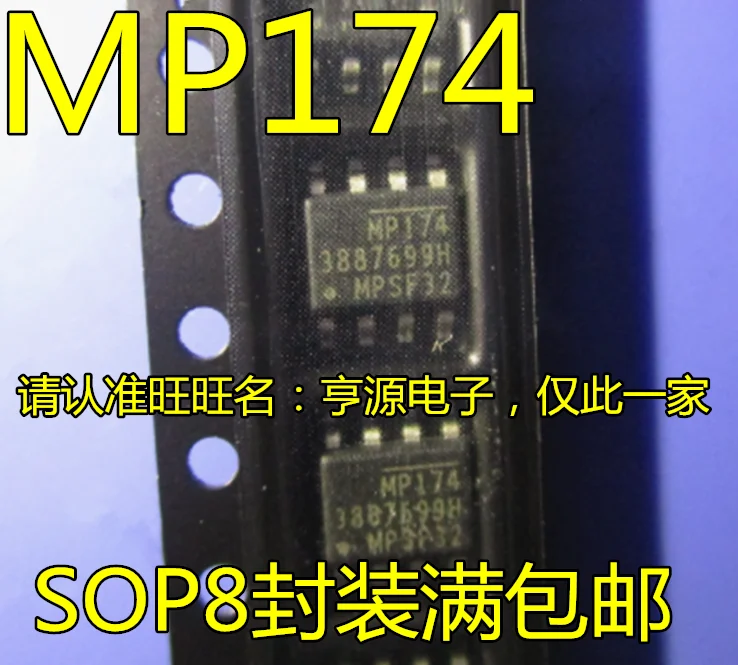 

(20PCS/LOT) MP174GS MP174GS-Z MP174GJ MP174 SOP8