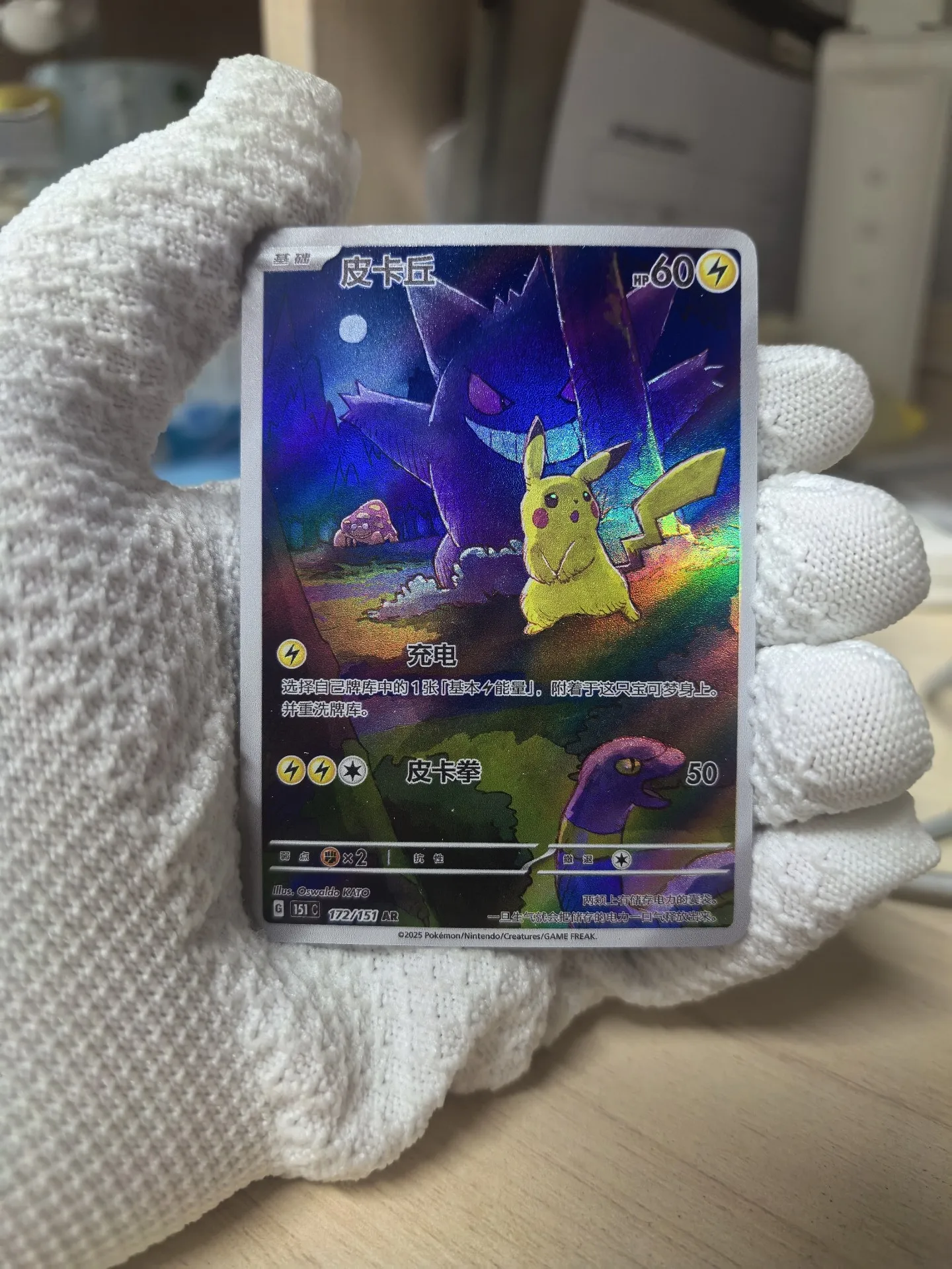 

Diy 1pcs/set Pokemon PTCG 151 Gengar Pikachu Ar Self Control Collect Signature Trading Flash Card Anime Cartoon Gift