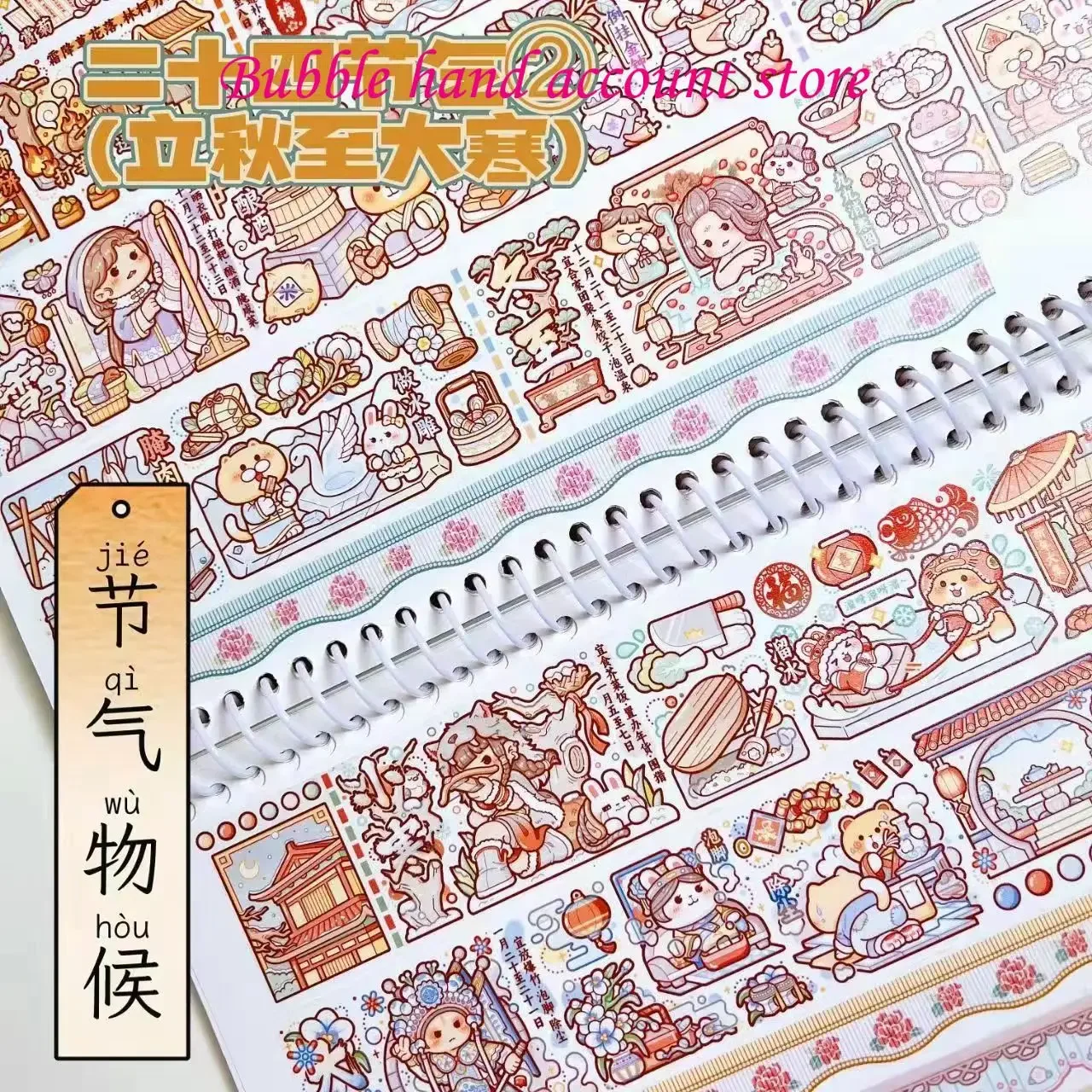 Small Sweet Potato 24 Solar Terms and Paper Tape Hand Ledger Ancient Style Sticker