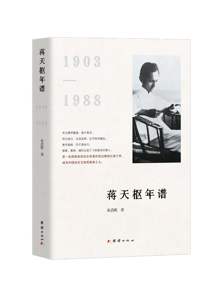 หนังสือ-วินแชร์ ลำดับเหตุการณ์ของเจียงเทียนซู
