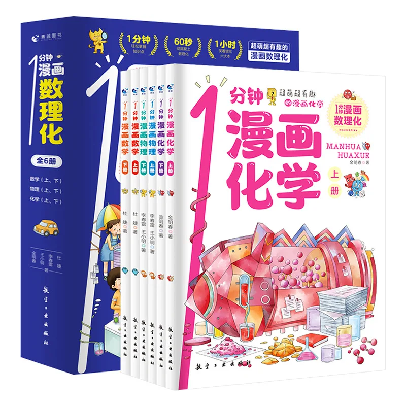 

1-minute Manga on Mathematics, Physics, and Chemistry, An Encyclopedia of Popular Science Manga for Beginners