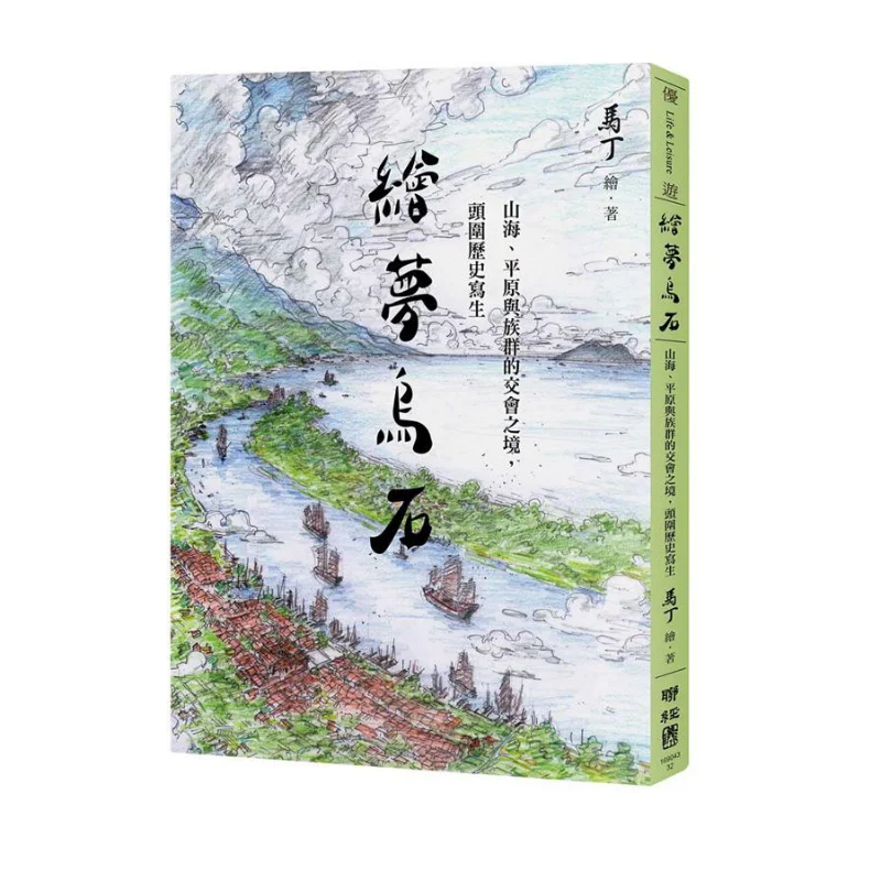 Huimeng Wushi A Realm Where Mountains Seas Plains And Ethnic Groups Meet A Historical Sketch Of Touwei Martin 9789570854725