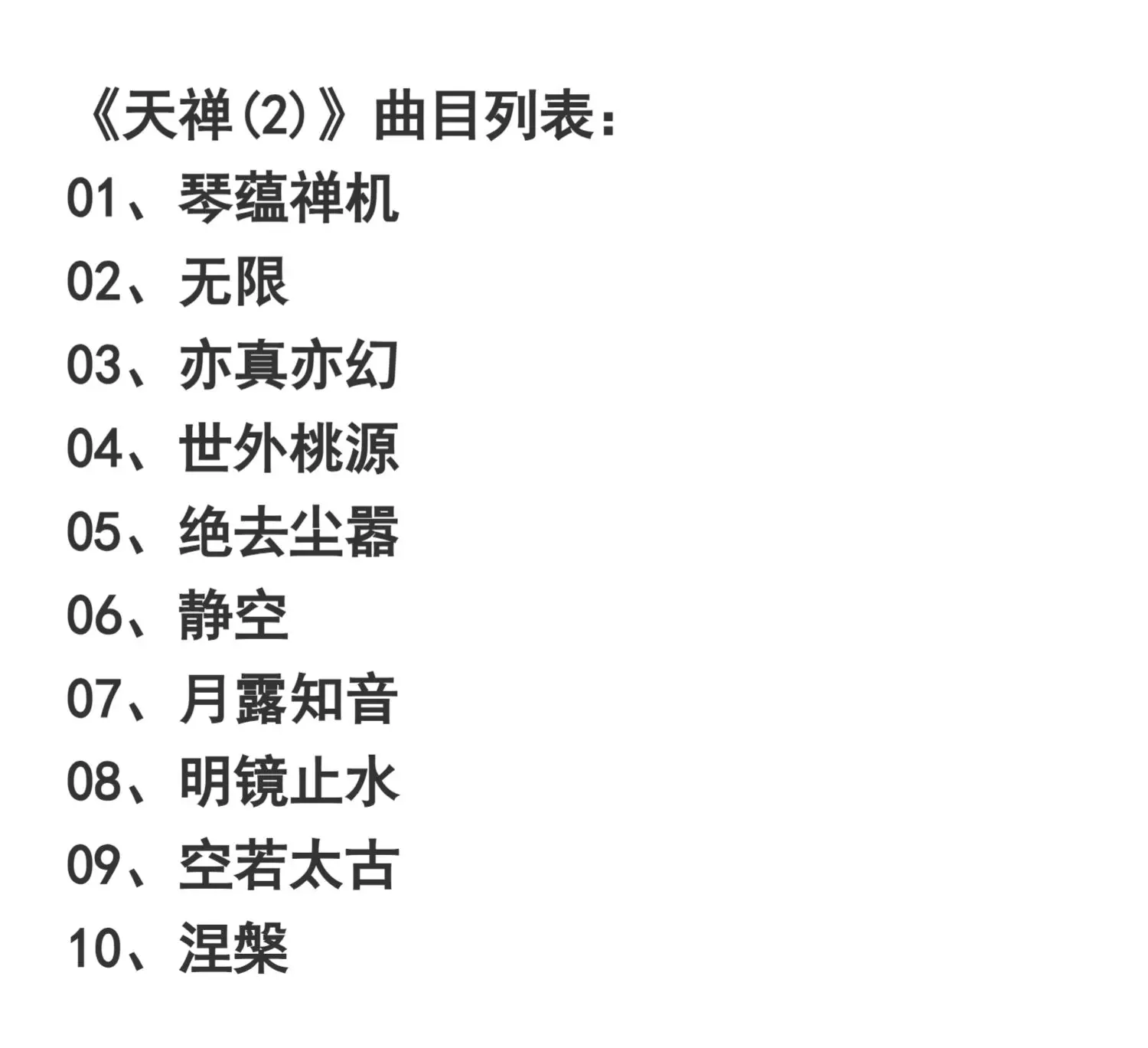 완제품 불교 음악, 구친 음악 CD, 완제품 앨범, Wuna, Tianzen 1.2.3.4