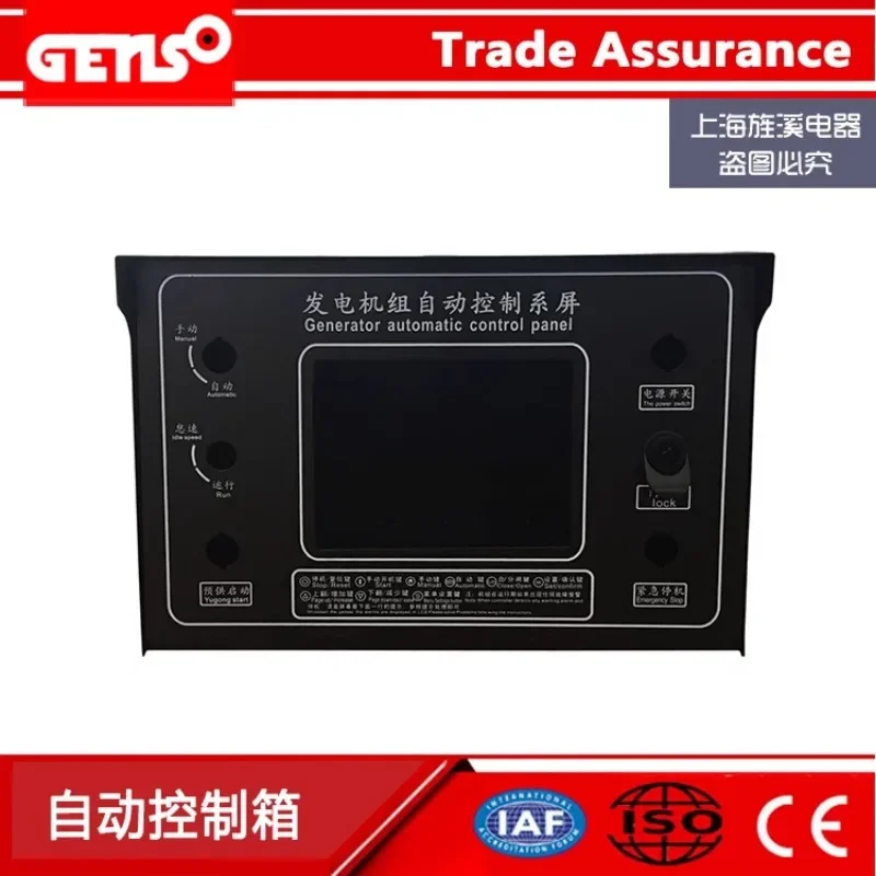 Generator set one-button start control box 6100 system control cabinet four protection box 6110U control system cabinet