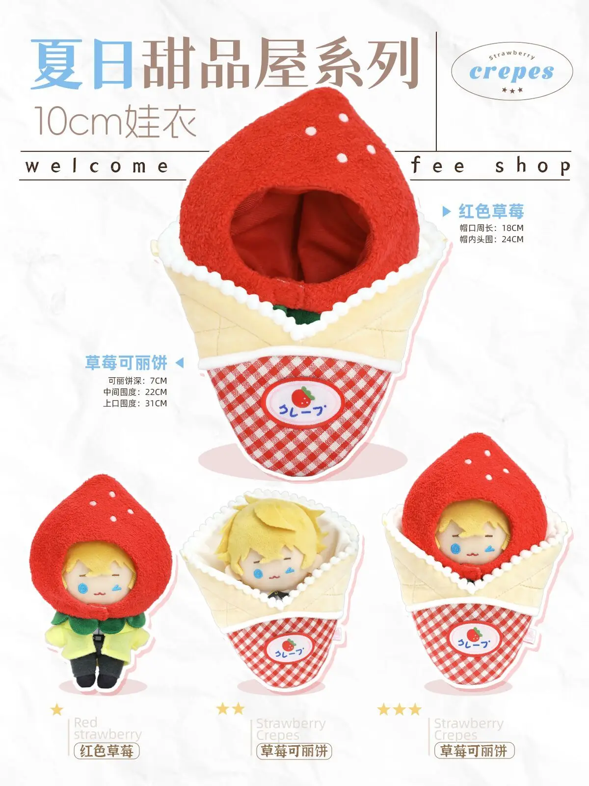 10cm doll clothes toy Summer Dessert House Series Nuno Plush Versatile Single Item Set ﻿Accessories Head cover prop Cute plush