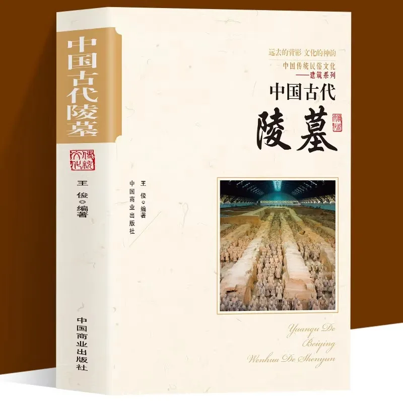 Chinese Ancient Tombs, Chinese Traditional Folk Culture, and Architectural Popular Science Books