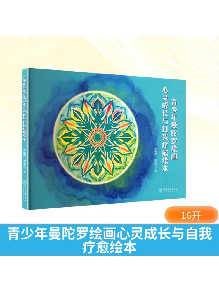 

Book-Winshare Mandala Drawing For Teenagers A Book Of Spiritual Growth and Self Healing