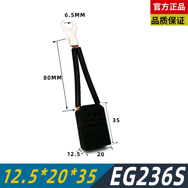 [شنغهاي] فرشاة محرك التيار المستمر 10X16X32mm فرشاة الكربون شنغهاي مورغان EG236S 12.5 16 20 25 35 40