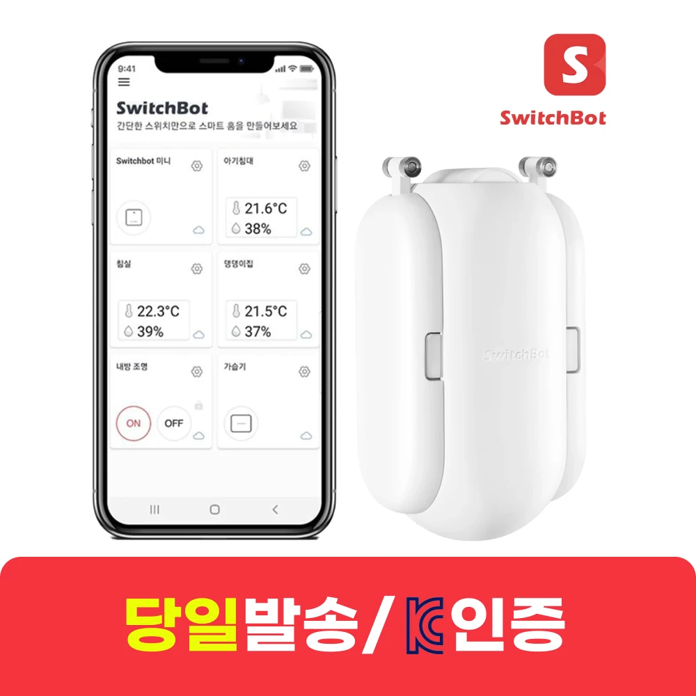 스위치봇 전동커튼 스마트홈 IoT 스마트 자동커튼 