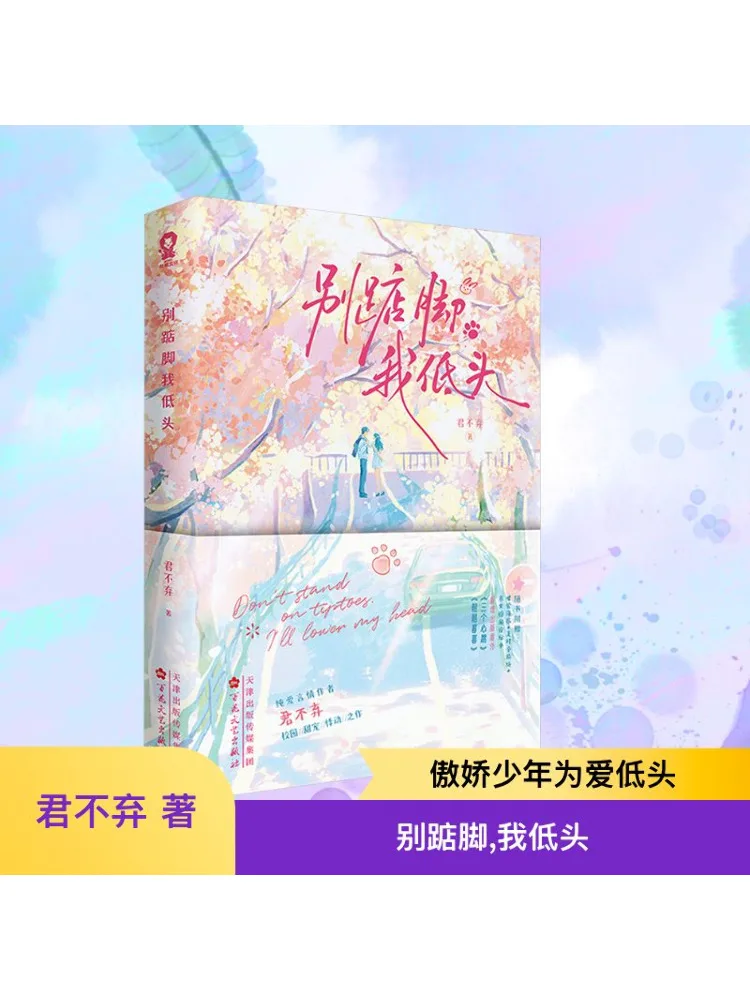 

Book-Winshare Don't Tiptoe I'm Lowering My Head