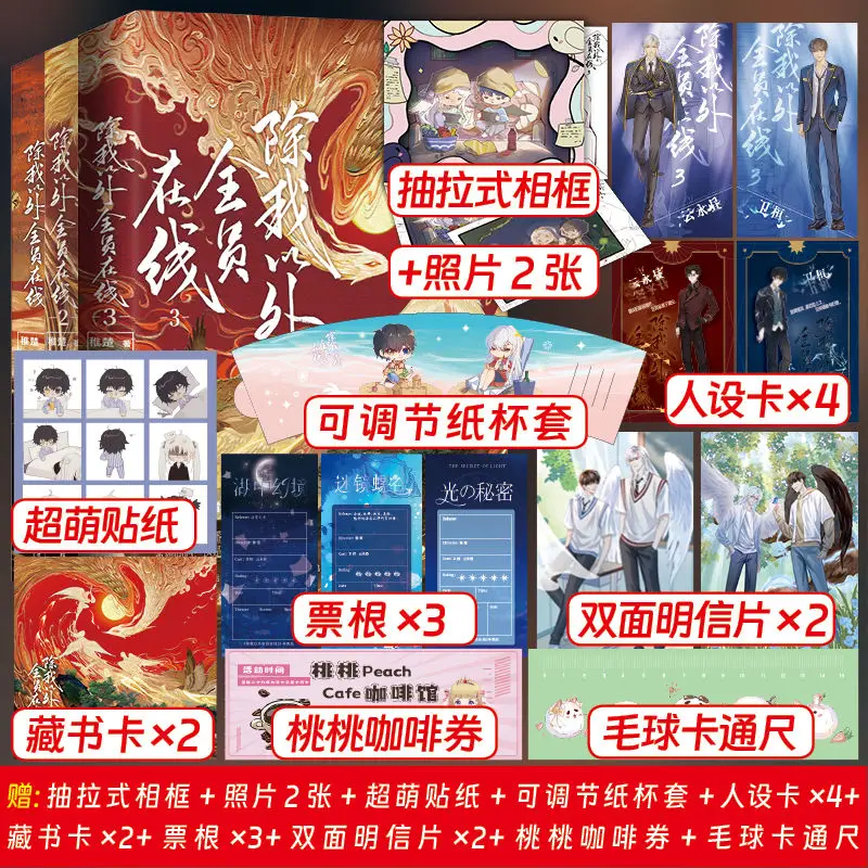 Everyone Is Online Except Me Vol.123 Zhichu Fantasy Urban Adventure Novel Book