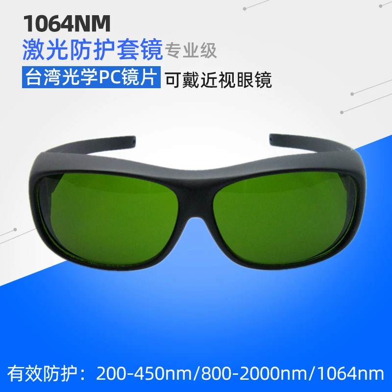 

1060nm Laser Marking Goggles 10.64Um Lettering Cutting Machine Engraving Typing Eye Protection Set of Glasses