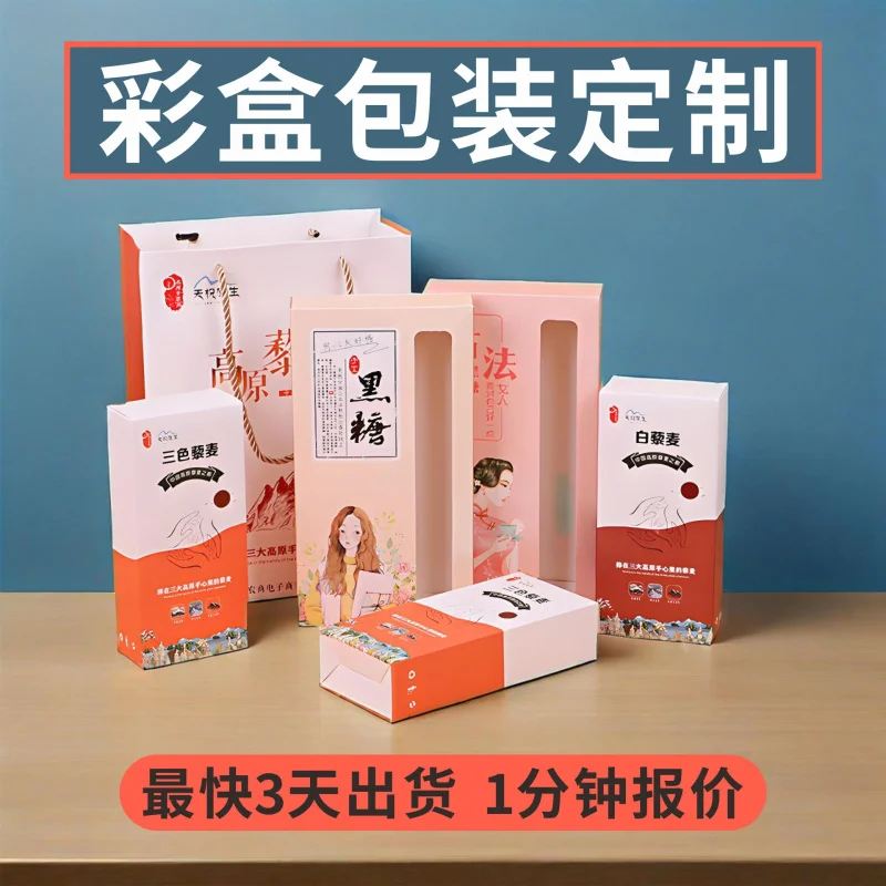

Custom Packaging Boxes Custom Product Outer Paper Boxes Cosmetic Boxes Design Small Batch Customization Printing Color Boxe