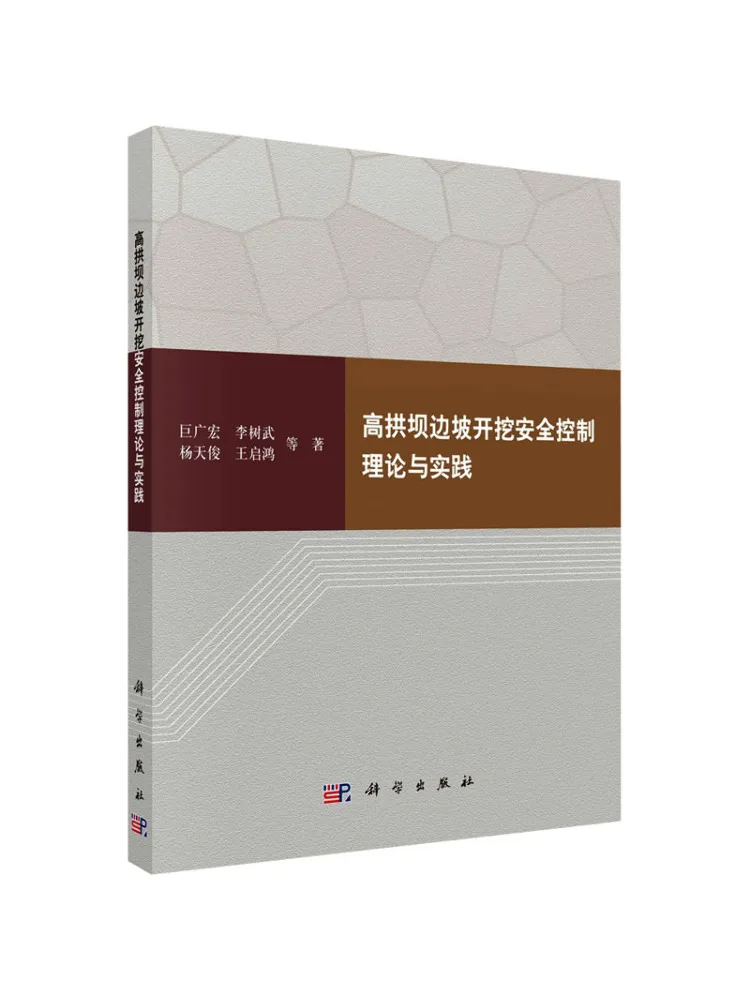

Book-Winshare Theory and Practice Of High Arched Dam Side Slope Digging Security Control