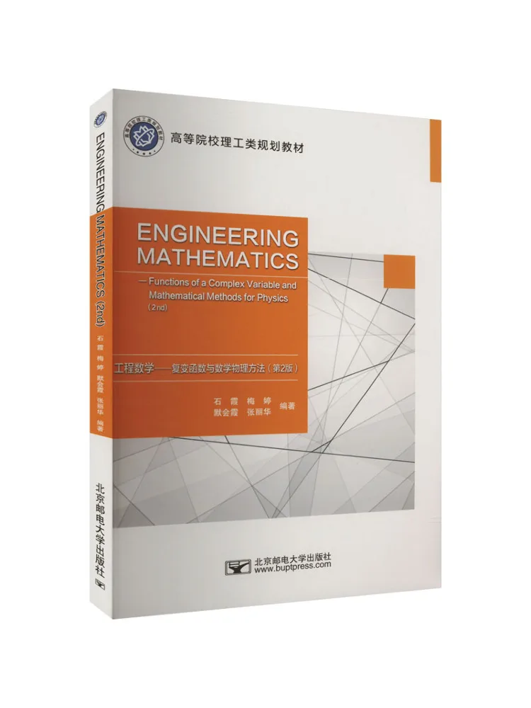 

Book-Winshare Engineering Mathematics Complex Functions and Mathematical Physics Methods 2nd Edition