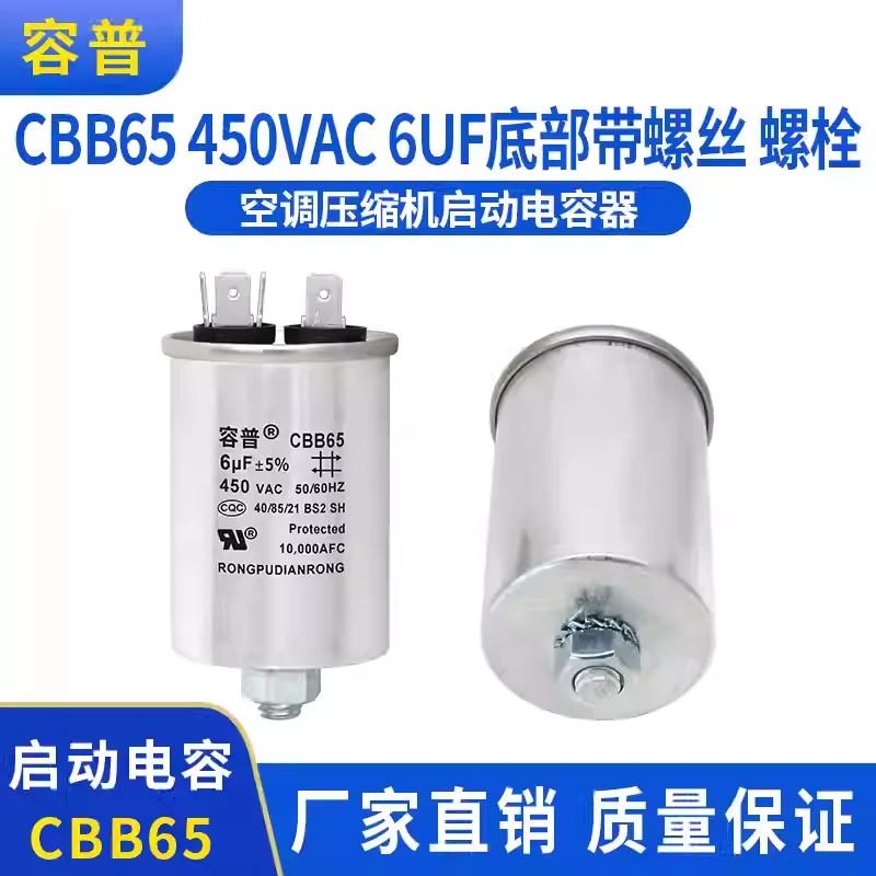 CBB65 450VAC 6UF air conditioning compressor starting capacitor with screws and bolts at the bottom