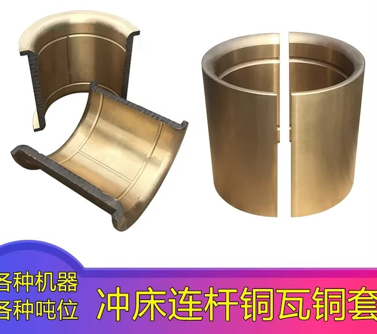 Pneumatic punch JH21-45T60T80T125T ton connecting rod copper tile front and rear shaft copper sleeve