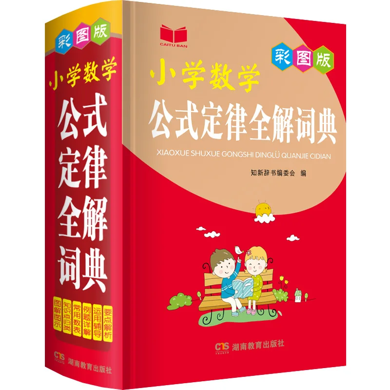 

Elementary School Mathematics Formula Law Complete Solution Dictionary, Reference Book, Example Explanation, Analysis Dictionary