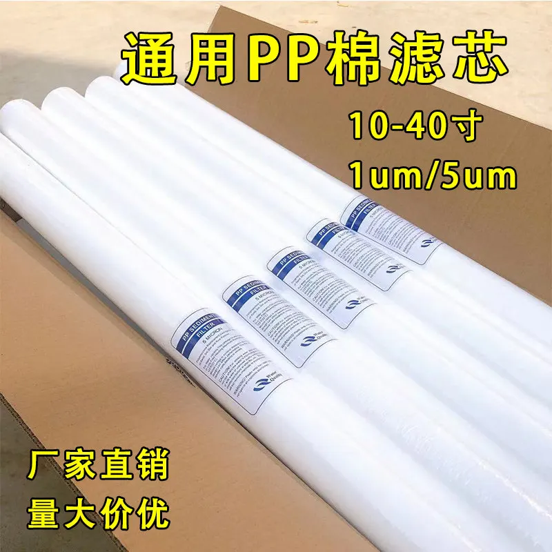 Precision filter industrial 10/20/30/40 inch polypropylene melt blown filter element PP cotton 1 micron 5um universal