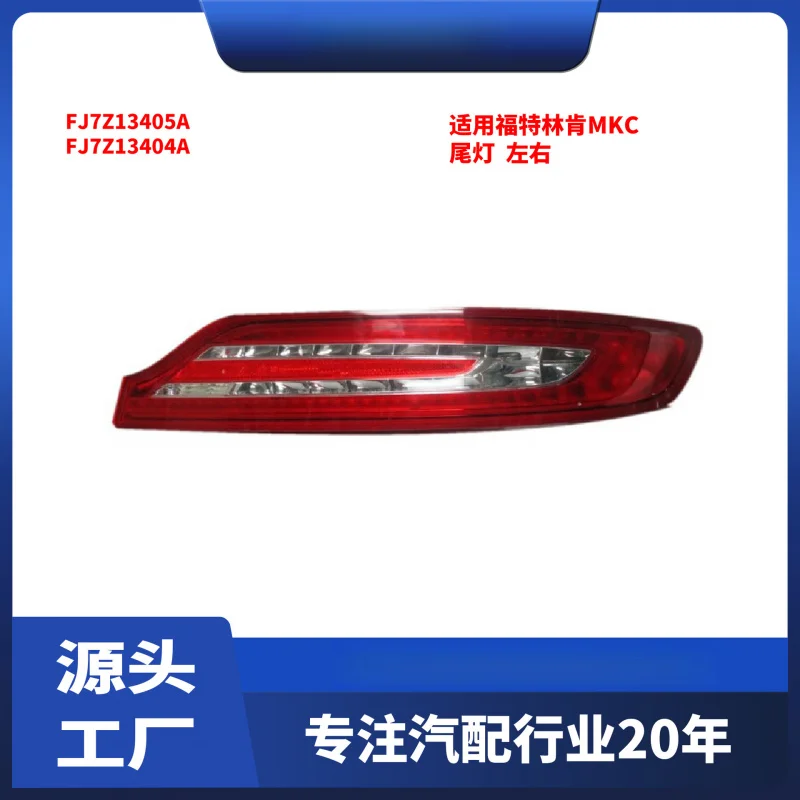 

Подходит для внутреннего совместима с задним стоп-сигналом Ford Lincoln MKC FJ7Z13405A FJ7Z13404A