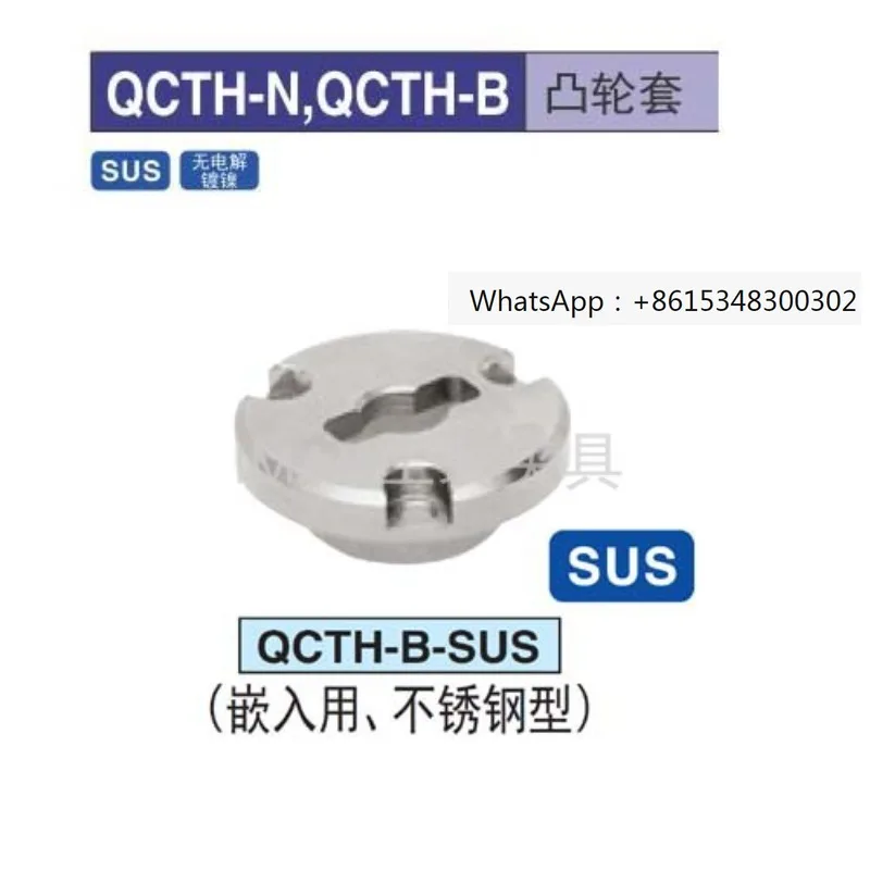 

Оригинальный импортный кулачковый рукав QCTH0525-B/N/- B-SUS QCTH0834-B//N/- B-SUS
