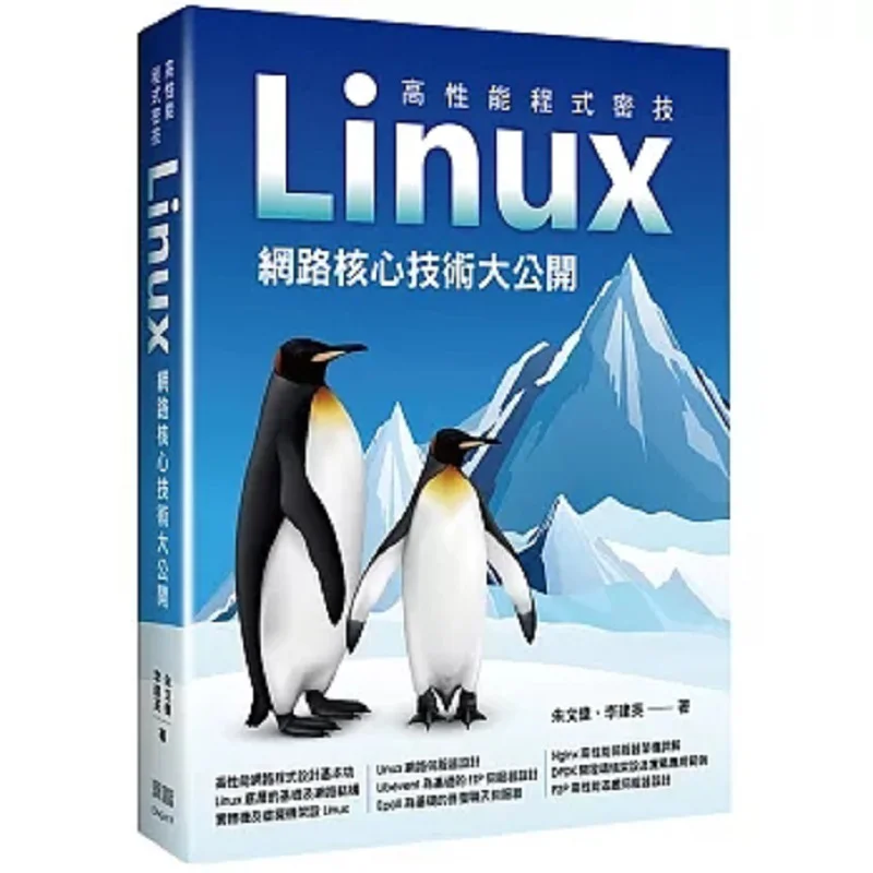 Highperformance Programming Secrets  Linux Network Core Technology Revealed Zhu Wenwei Deep Wisdom 9786267383384 Book