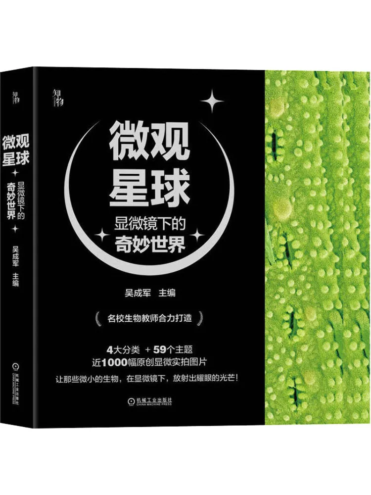 Book-Winshare Micro Planet The Wonderful World Under the Microscope 4 Volume Set