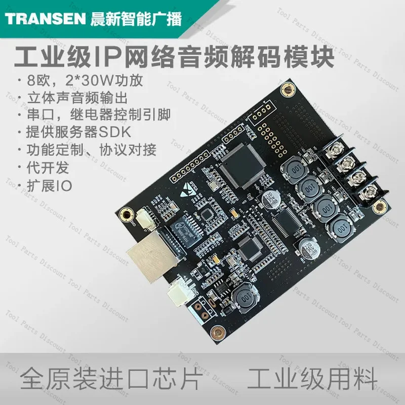 In Stock IP Broadcast Audio Module IP Pillar / Speaker Dedicated 2X30W Power Amplifier Decoder
