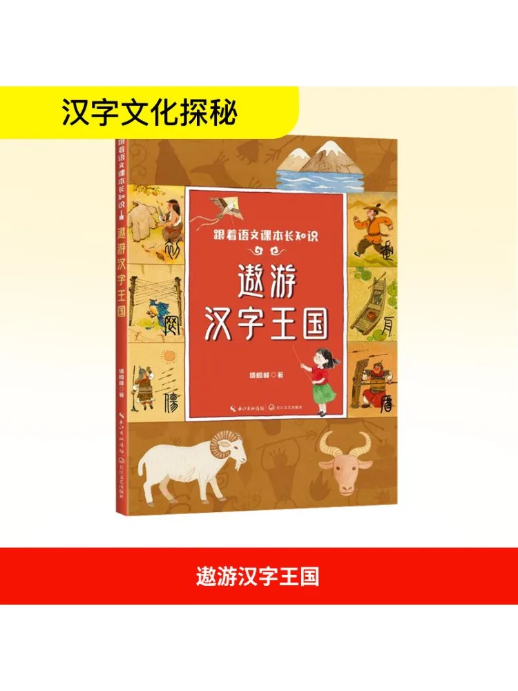 

Книга-Winshare Исследуйте королевство китайских иероглифов