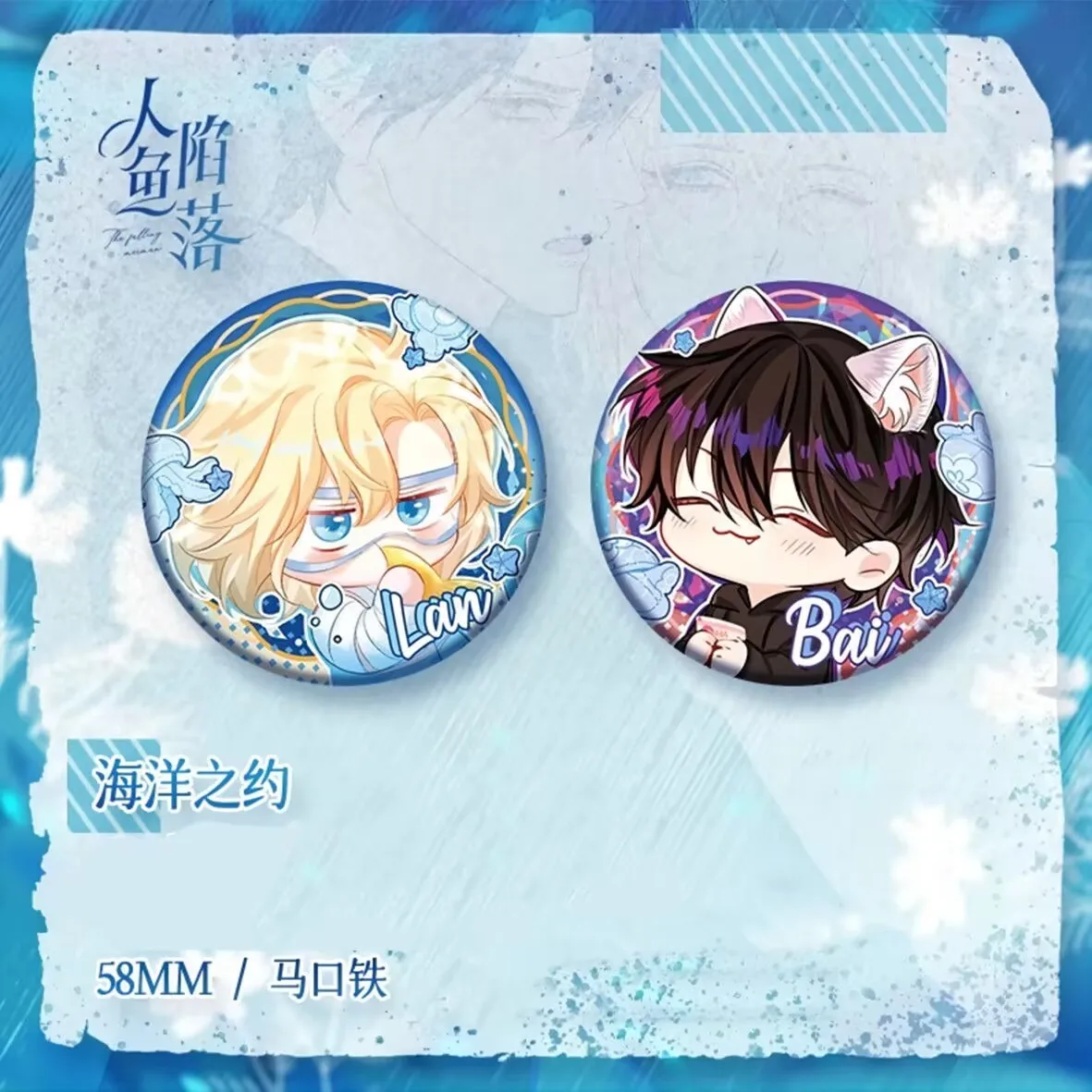 "Mermaid Has Fallen" peripheral "Lanbo Bai Chunian" Bar Badge brooch Pendant Mermaid Series peripheral