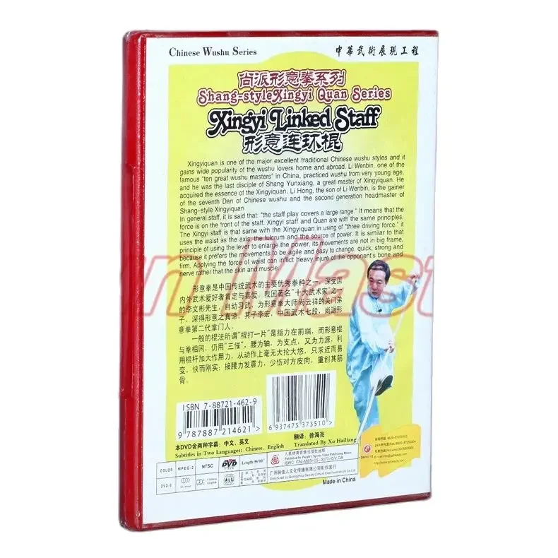 Shang Style Xingyi Quan Series Xingyi Linked Staff Kung Fu Teaching Video English Subtitles 1 DVD