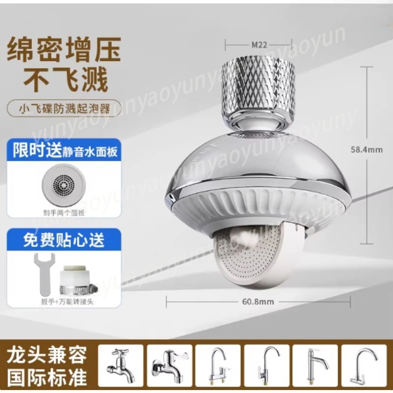 Small Flying Saucer Faucet Anti-splash Water Kitchen Pressurized Aerator Extender Dense Water Rotation