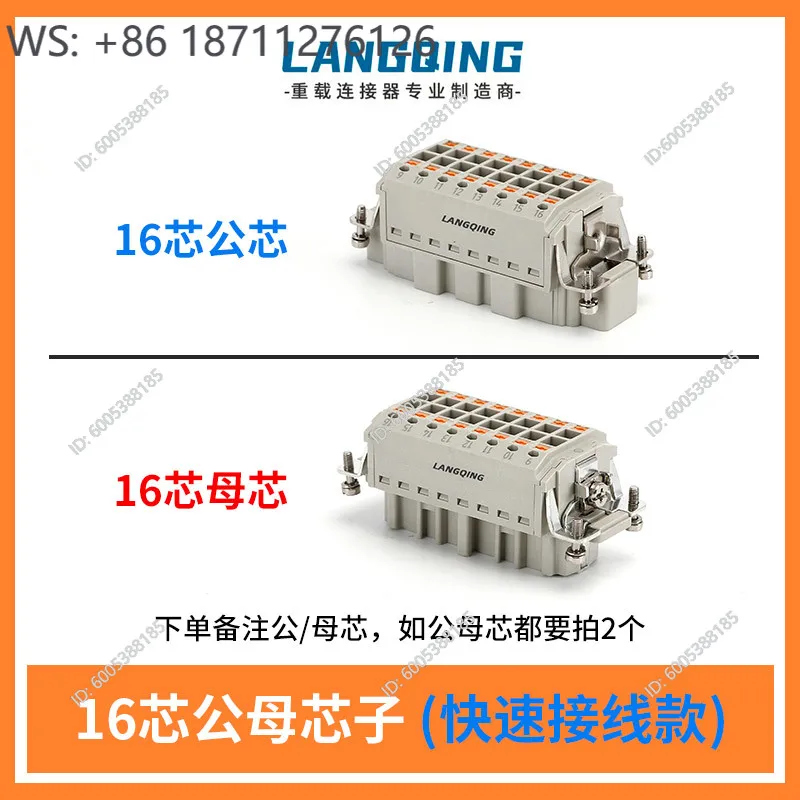 Rectangular heavy-duty connector quick wiring solder-free screw shrapnel in-line aviation plug socket HE1624