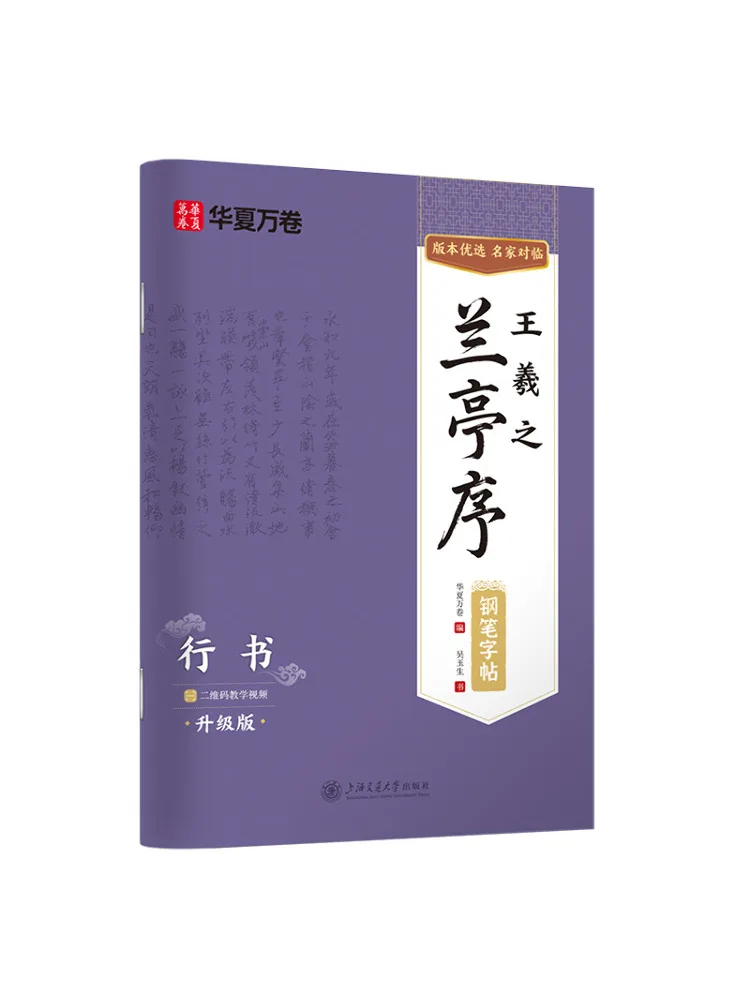 Book-Winshare Wang Xizhi's Orchid Pavilion Preface Calligraphy Copy Running Script Upgraded Version