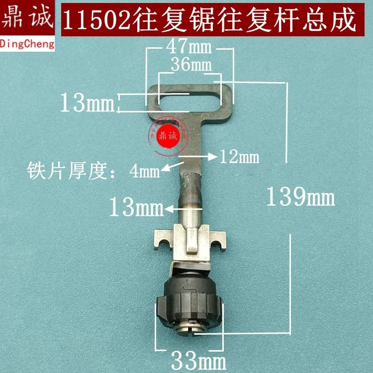 for Suitable for 11502 reciprocating saw  rod assembly horse knife  connecting rod complete set of  curve quick clip accessories