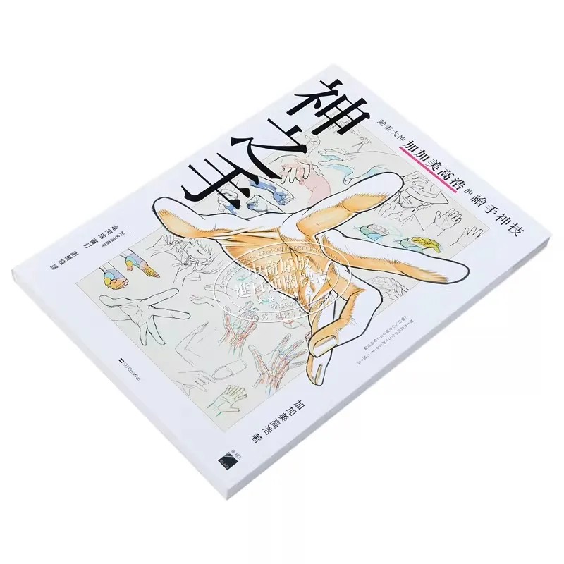 god-hand-takahiro-kagami's-ultimate-hand-drawing-guide-master-manga-hand-illustration-techniques-for-beginners-pros