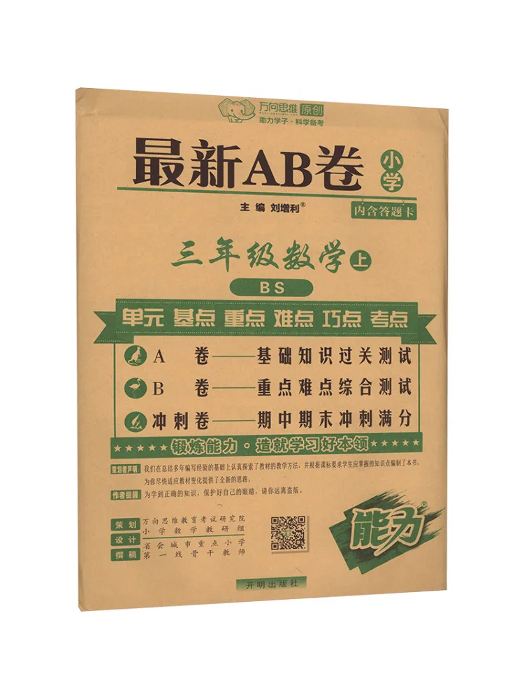 

Книга Winshare: Новейшая учебная тетрадь по математике для 3 класса (высший уровень)