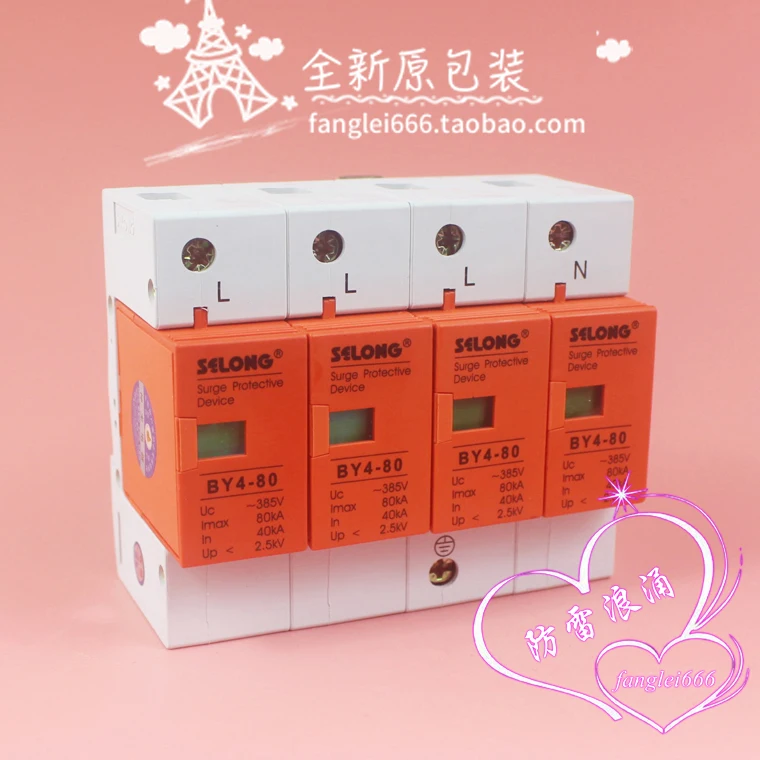 SELONG Shenlong BY4-80 Three-phase lightning protector 4P surge protector 385V 40-80KA power surge