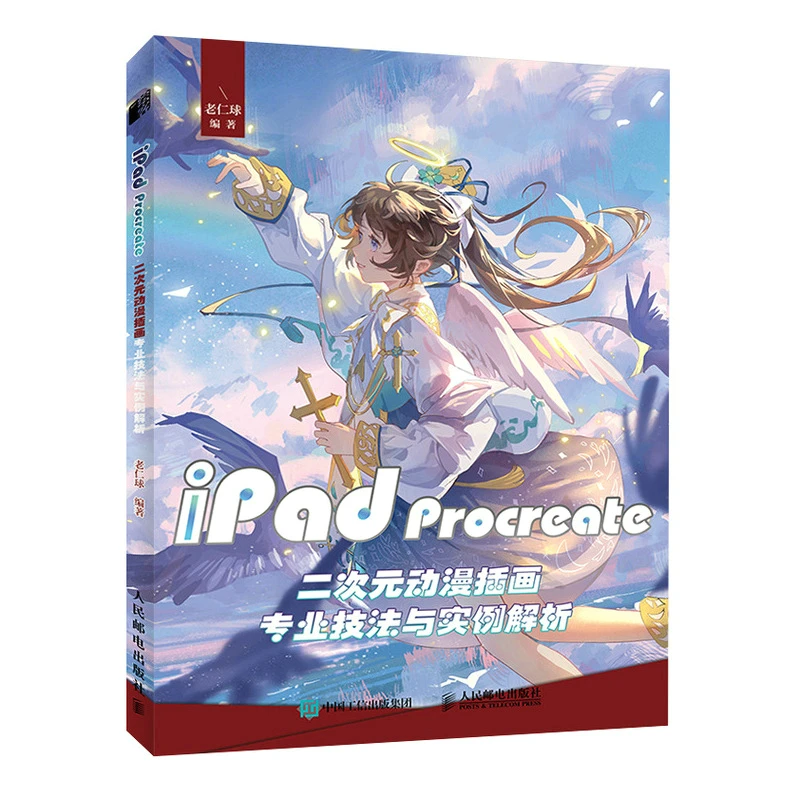 

iPad Procreate Animation Illustration Professional Techniques And Examples Analysis Game Anime Painting Tutorial Book