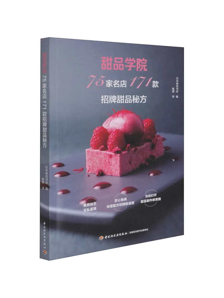 

Book-Winshare Dessert Preppy 75 Famous Store 171 Signature Dessert Secret Recipe