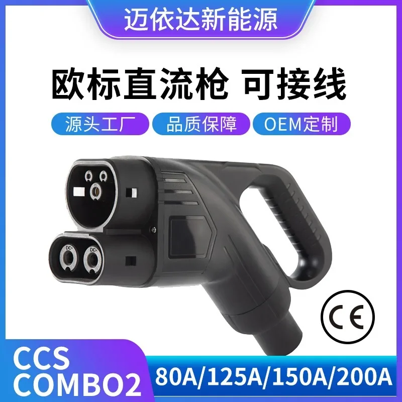 MIDA CCS2 European standard DC charging gun 80~250A 350A 500A liquid cooled 1000V