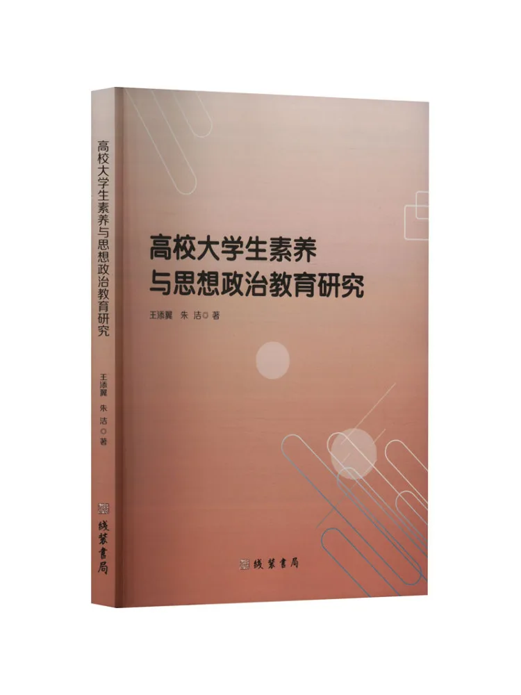

Book-Winshare Research on the Literacy and Ideological and Political Education Of College Students in Colleges and Universities