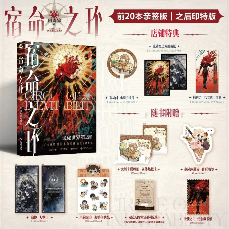 

Circle of Inevitability Vol.7 Conspirator Lord of Mysteries 2 Author Squid That Loves Diving Chinese Cthulhu Fantasy Novels