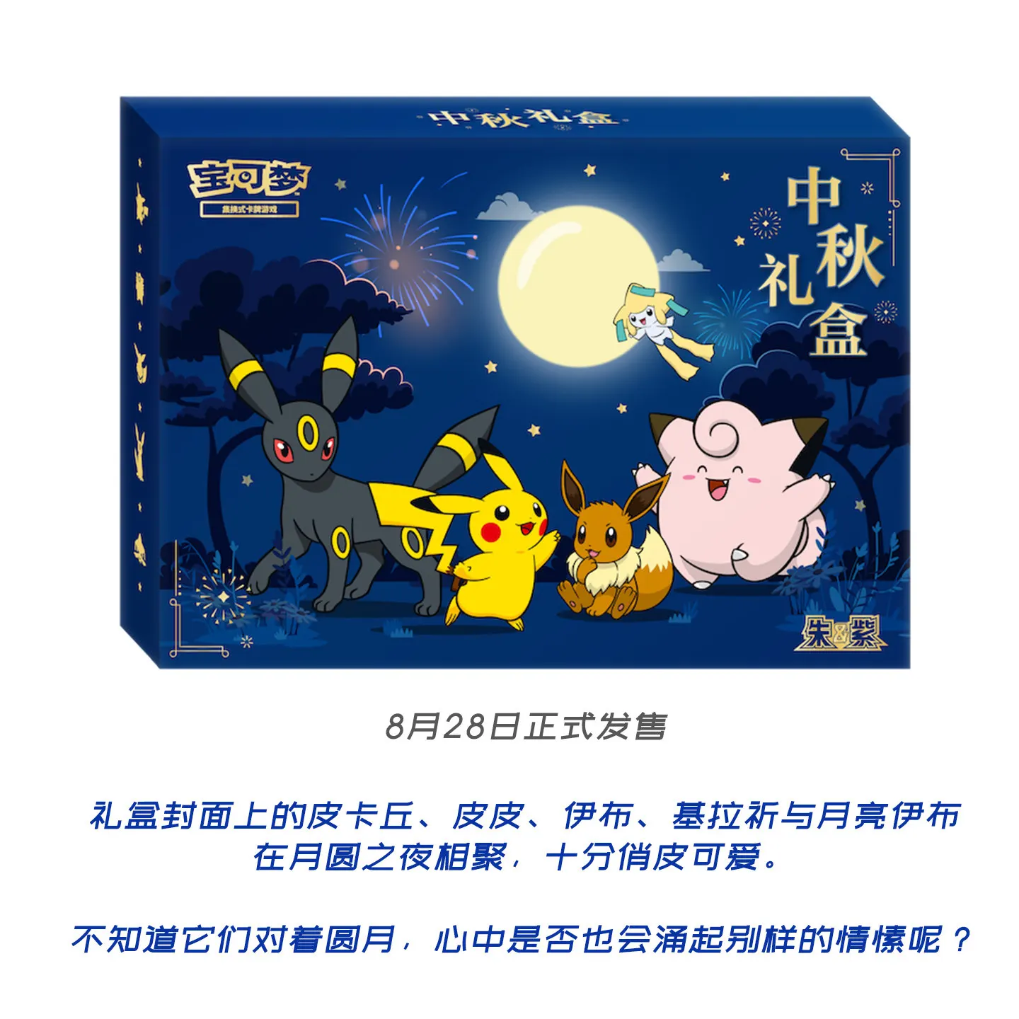 new-100-official-pokemon-2026-mid-autumn-festival-gift-box-pokemon-cards-ptcg-simplified-chinese-collection-trading-card-game