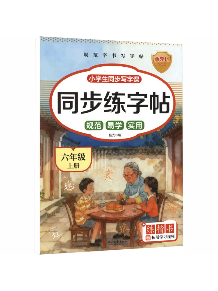 Book-Winshare New Text Synchronized Handwriting Practice Work For Grade 6 First Semester