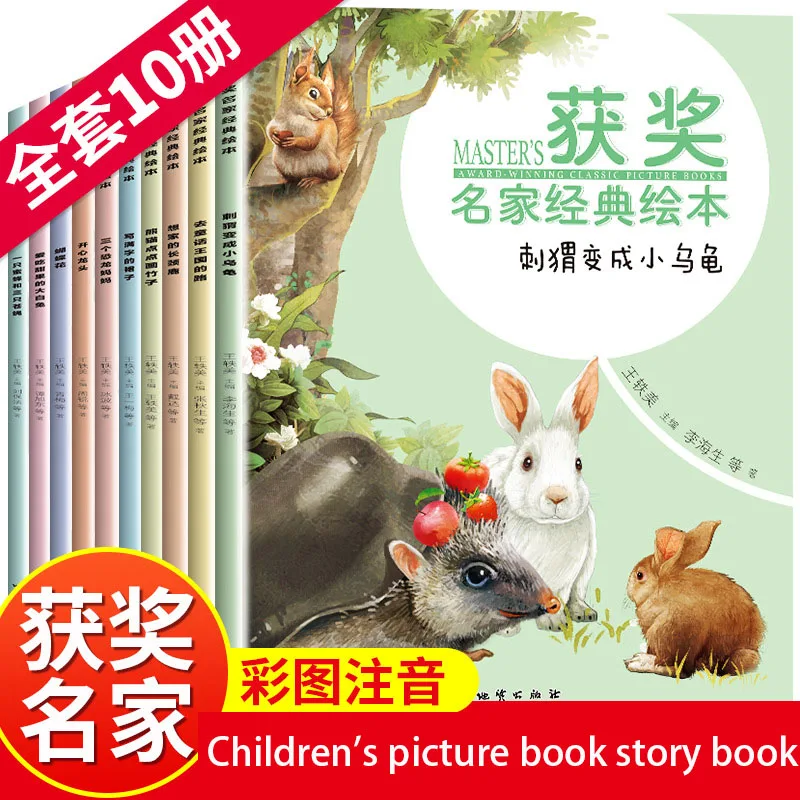 Children's picture book storybook extracurricular books must read 0-3-6 years old children's award-winning classic picture book